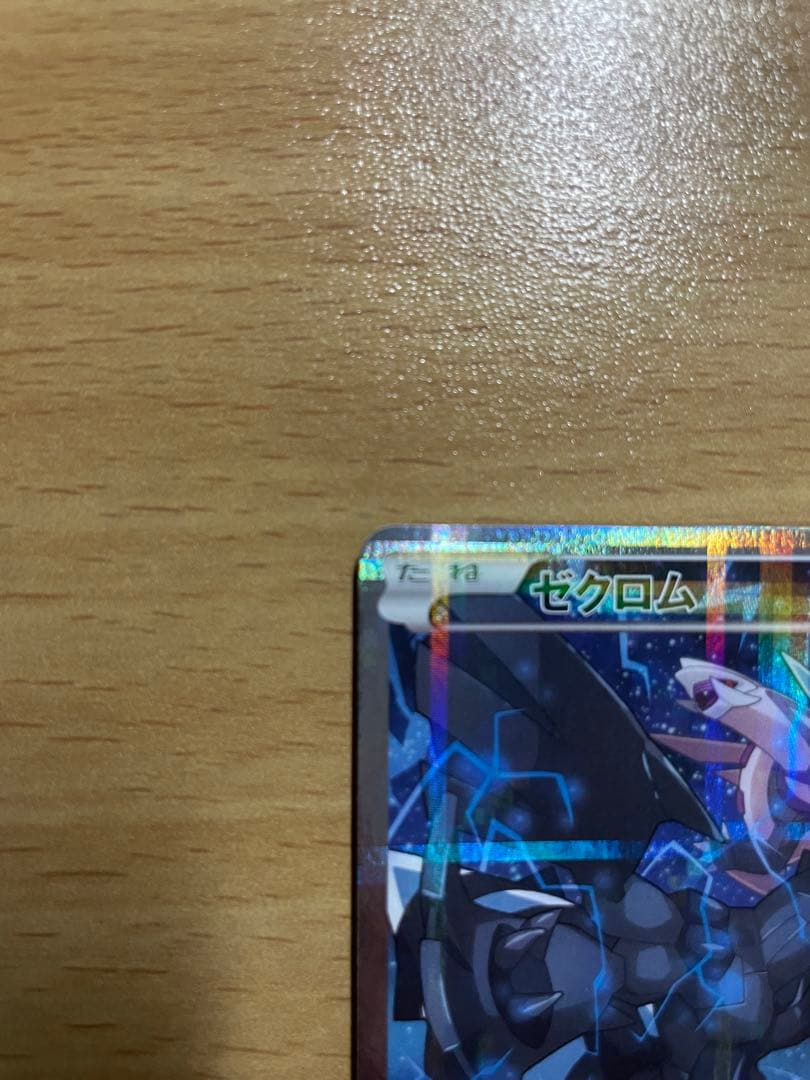 ゼクロム ポケモンカード 009/027 伝説レアコレクション