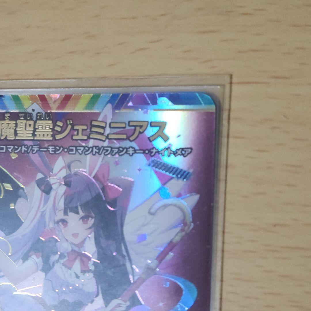 悪魔聖霊ジェミニアス サイン入り シークレット 1枚