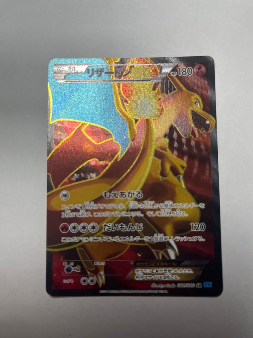 リザードンEX xy2