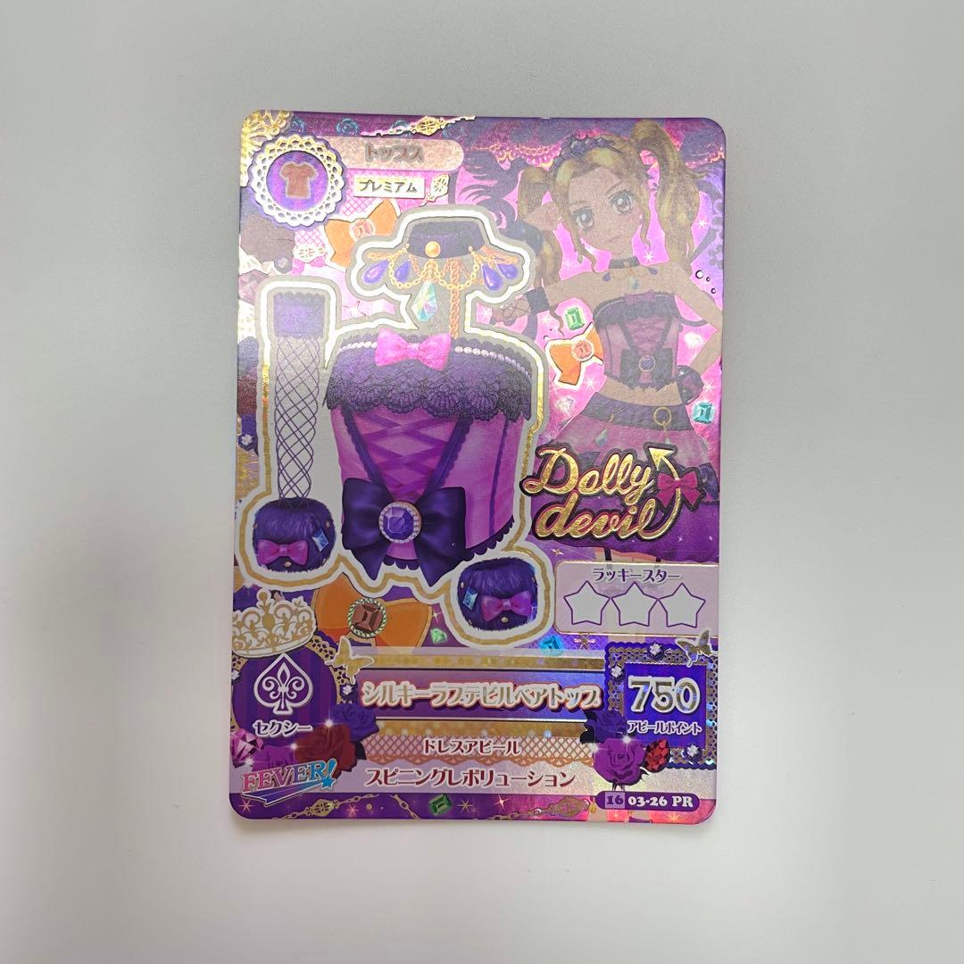 アイカツカード シルキーラブデビルコーデ プレミアム 大地のの 白樺リサ