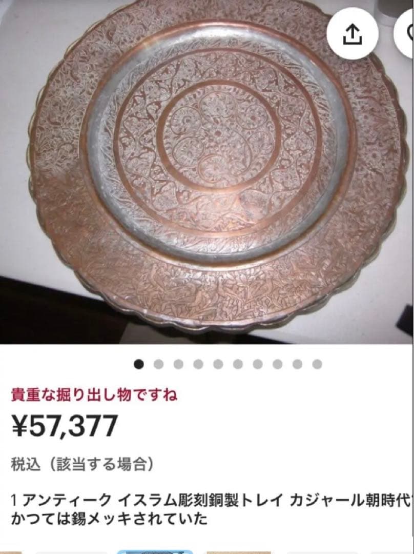 アンティーク カジャール朝　銅彫金装飾39cmプレート・鑑賞スタンド付４点セット