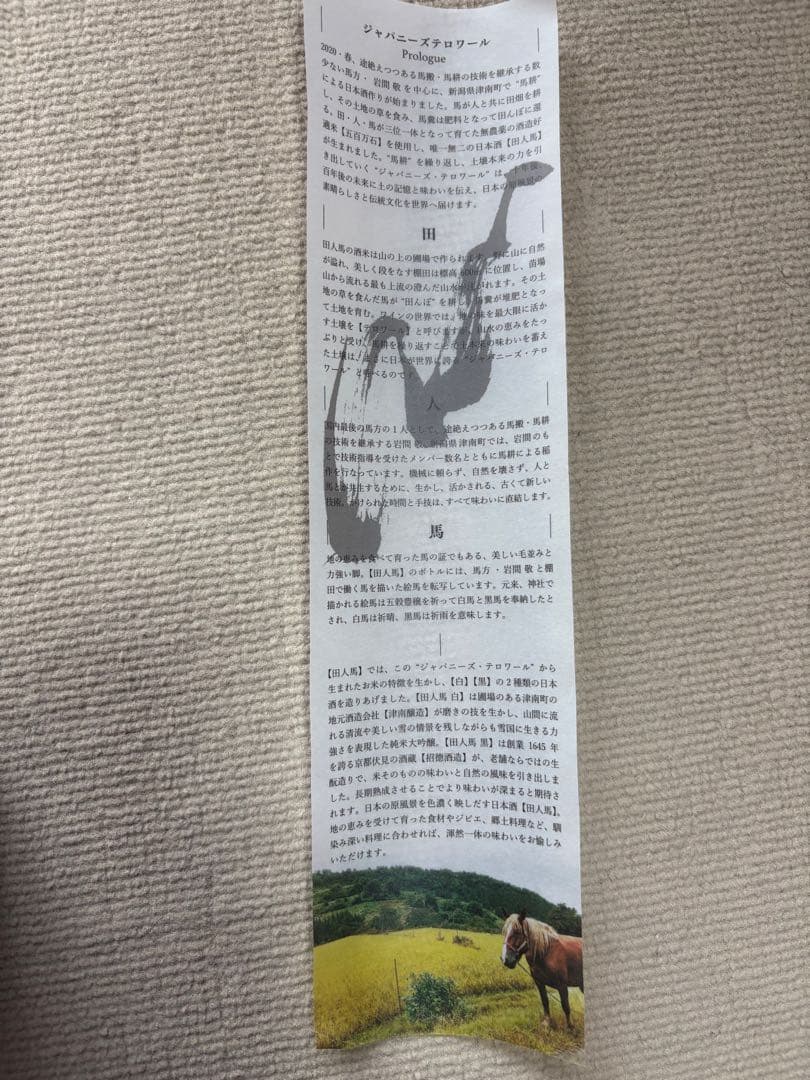 希少　日本酒　田人馬 白 2022 720ml