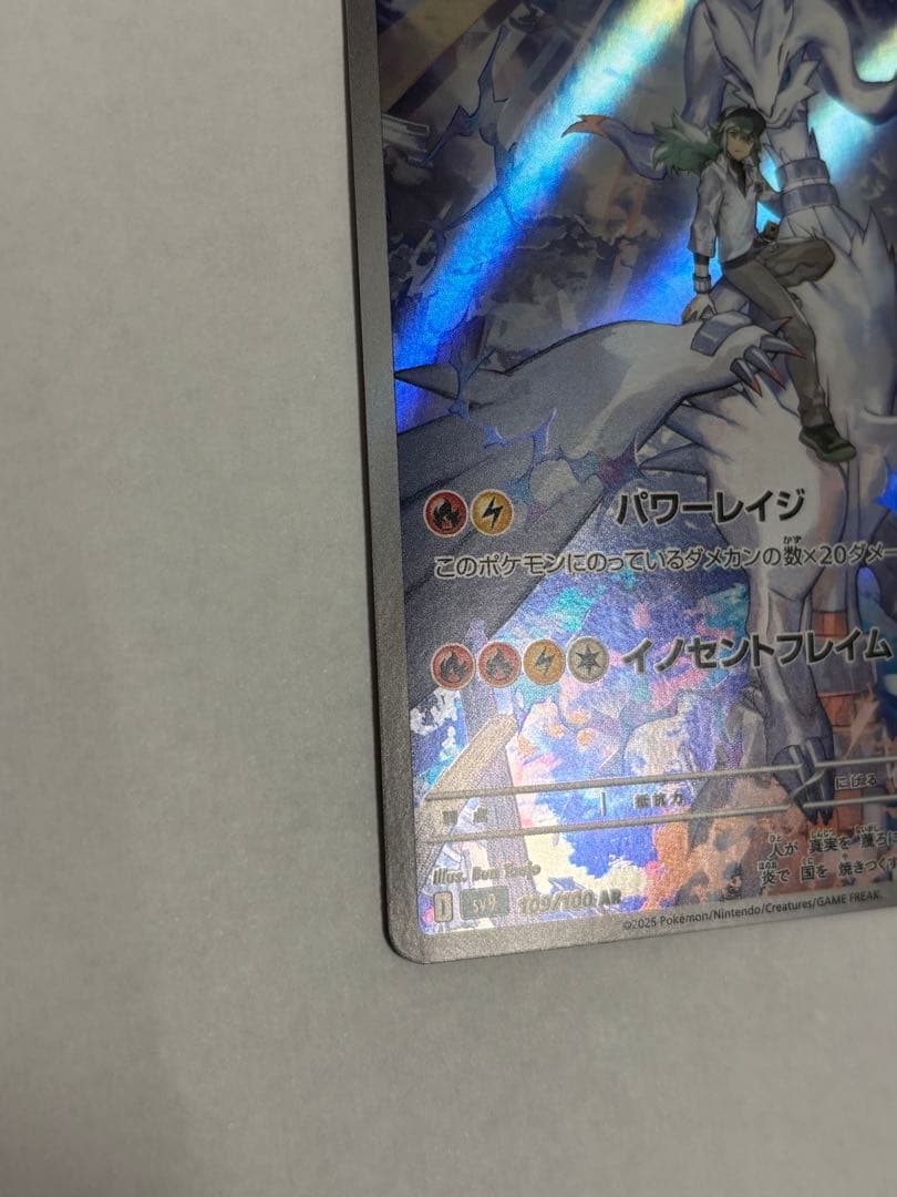 Nのレシラム　ar エラーカード 裁断ミス　福耳