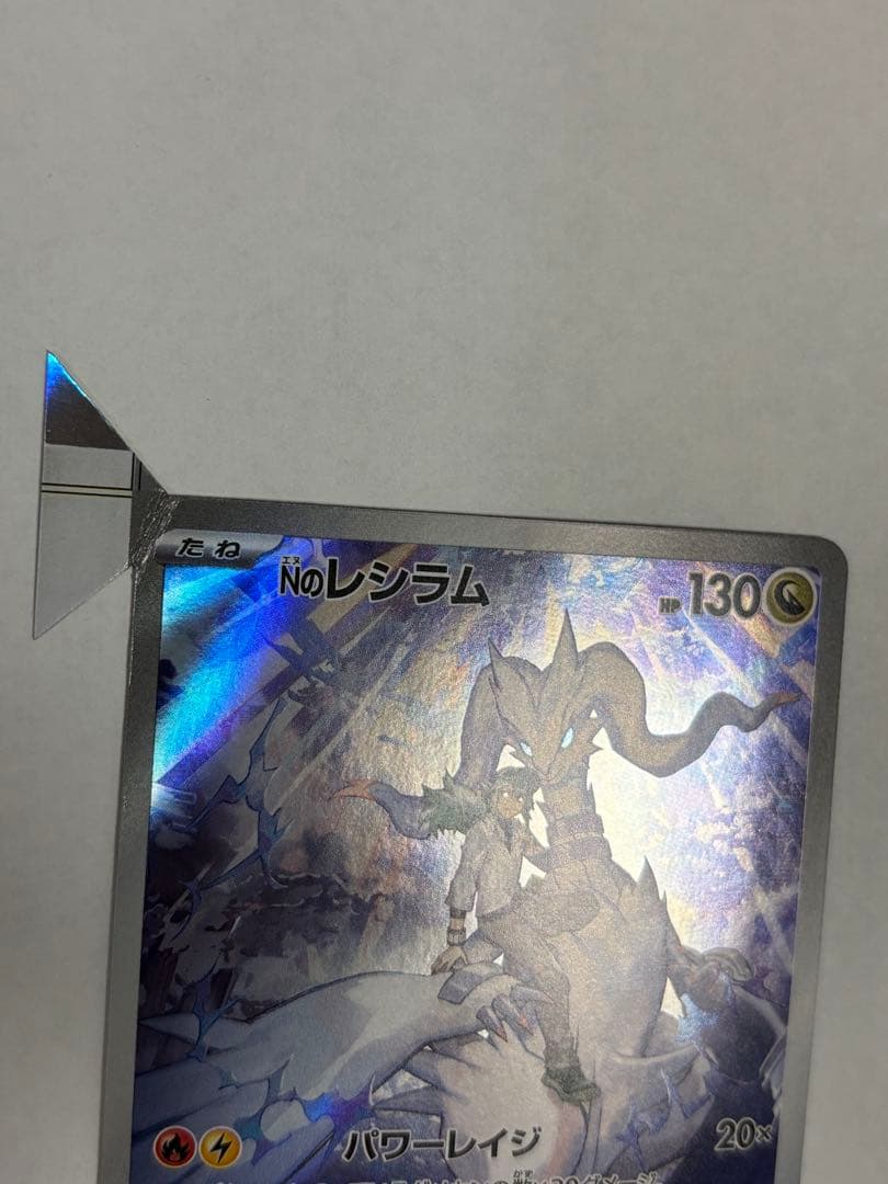 Nのレシラム　ar エラーカード 裁断ミス　福耳