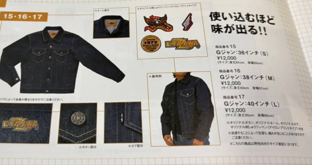 矢沢永吉 デニム ジャケット ジージャン