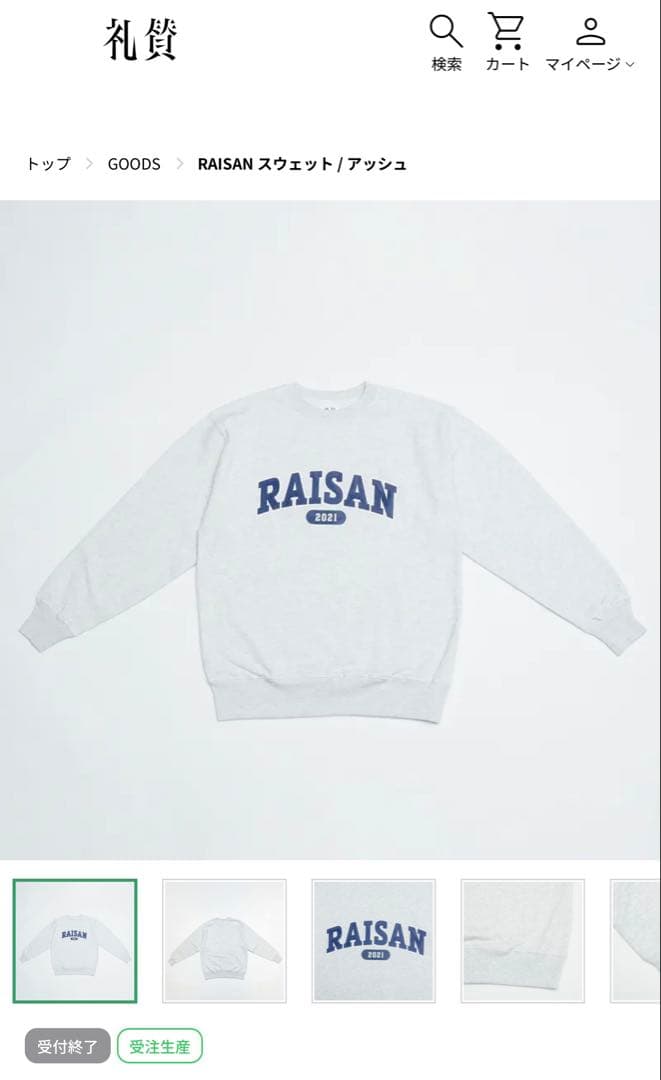 礼賛 RAISAN スウェット トレーナー Lサイズ アパレル グッズ 武道館