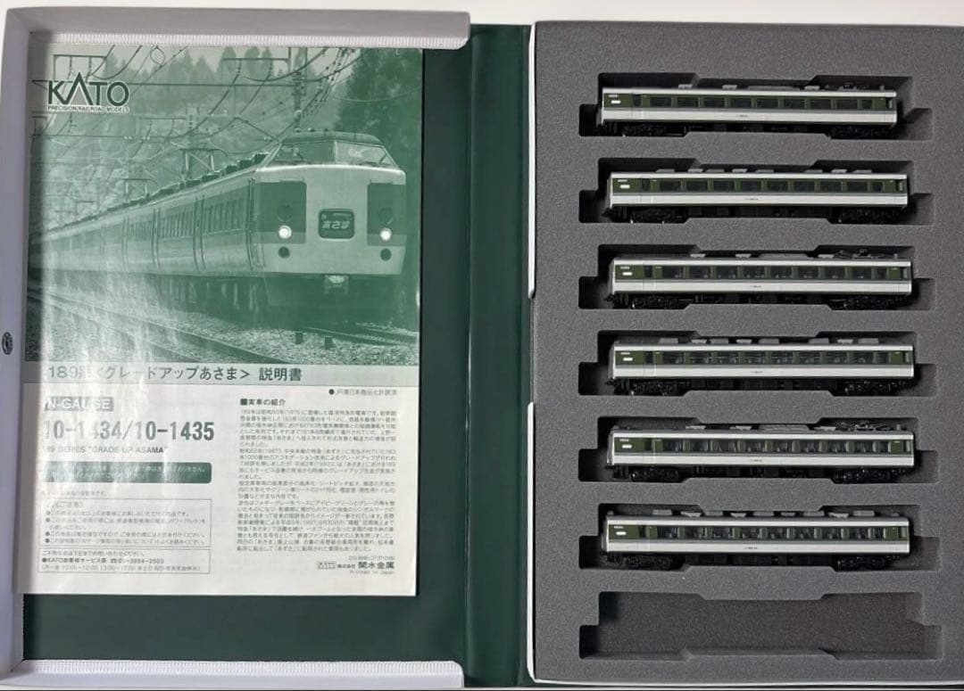 KATO 189系<グレードアップあさま >10-1434/10-1435
