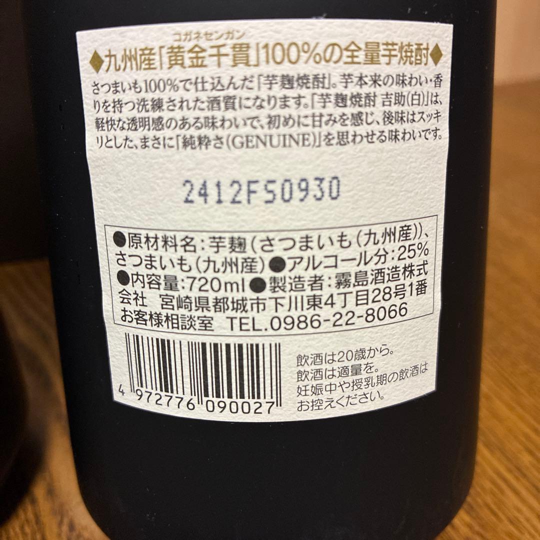 焼酎　宮崎　百年の孤独　黒霧島原酒　特別蒸留原酒　吉助　セット売り