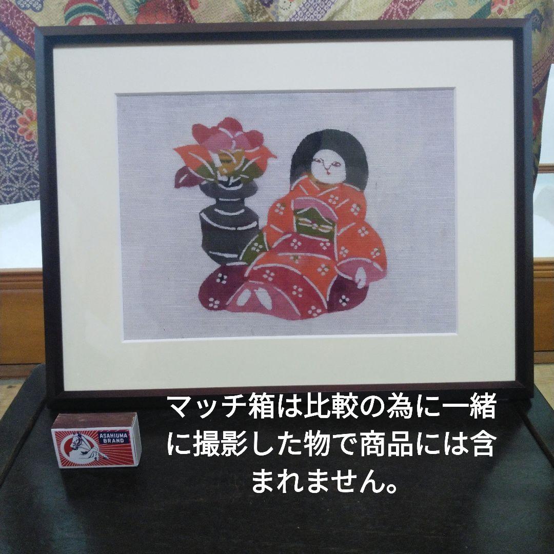 染色家・柚木沙弥郎　型染　「花と人形」　岩手・光原社