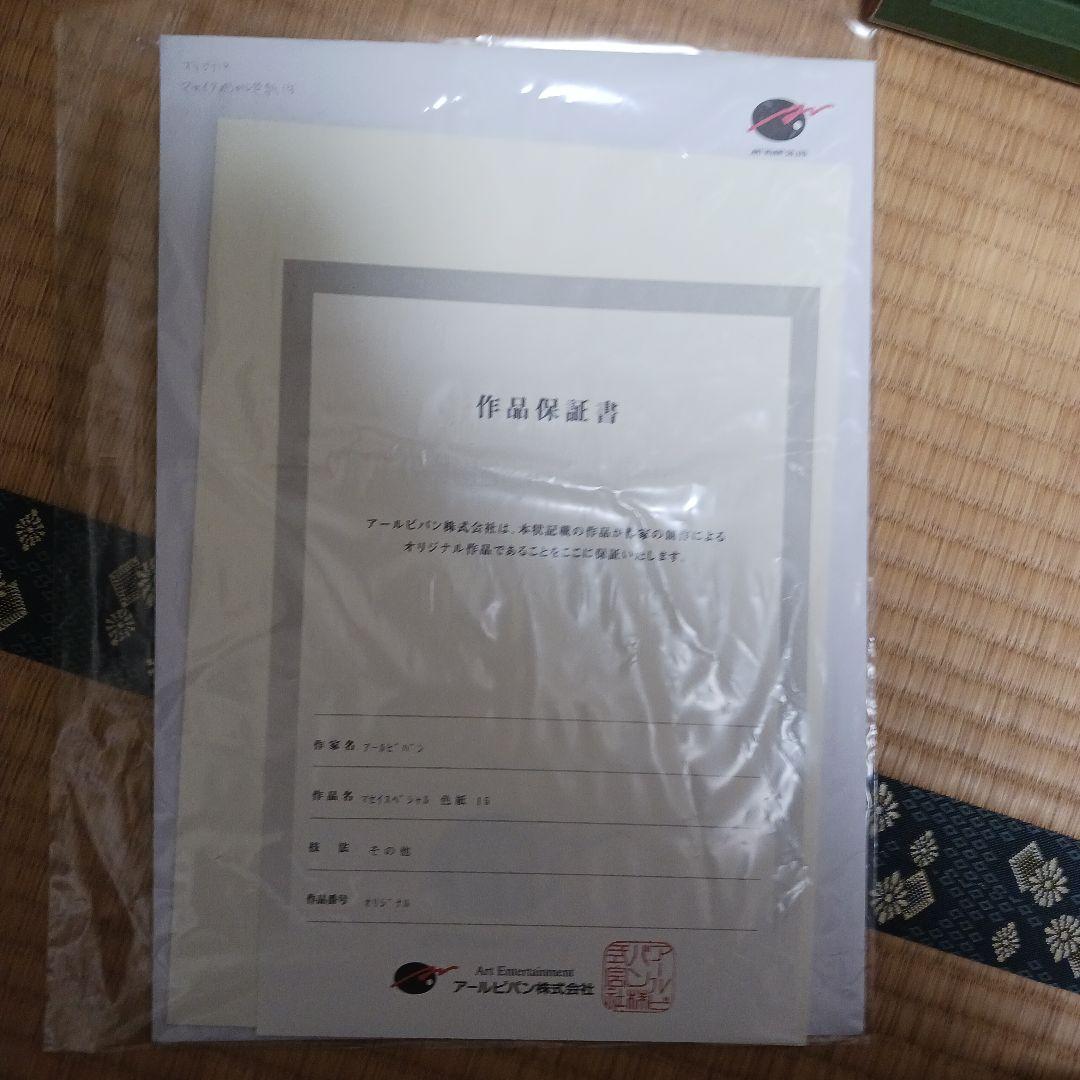 希少　ディズニー　くまのプーさん(ティガー)　オリジナル原画　アールビバン保証書