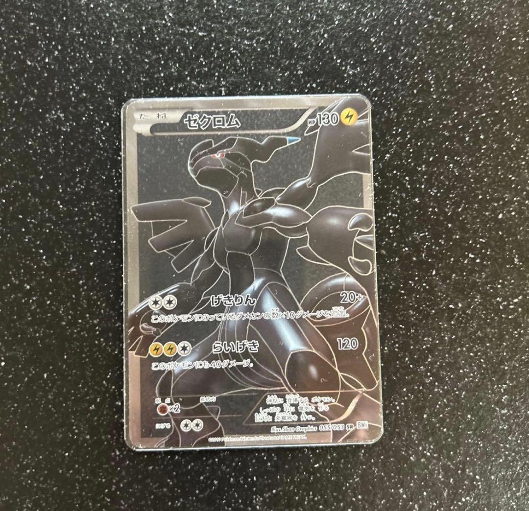 レシラム ゼクロム 2枚セット　BW1 SR 055/053 15th