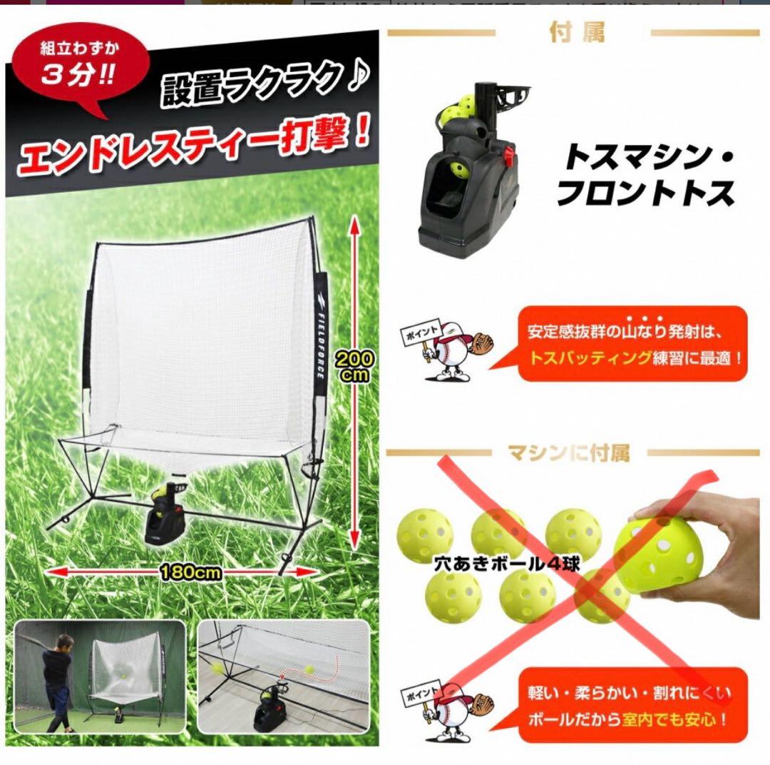 フィールドフォース　オートリターンフロントトスマシン＋ACアダプタセット