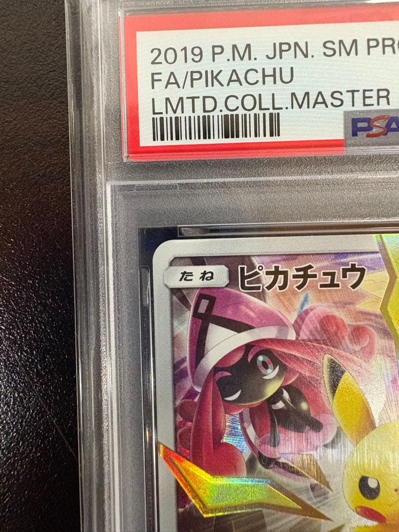 【極美品】ピカチュウ：リミテッドコレクション　マスターバトルセット PSA10