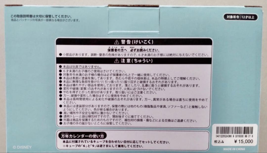 【新品•未開封】ダッフィー 万年カレンダー