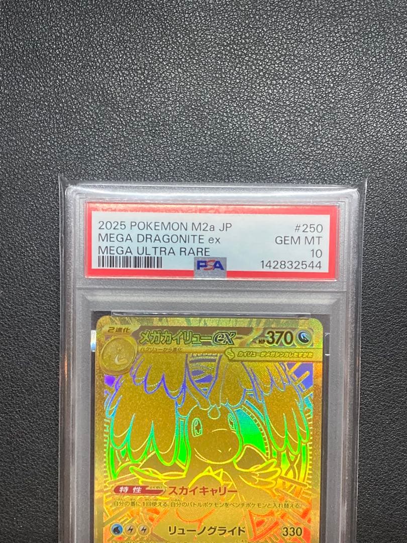 【PSA10】メガカイリューex MUR 250 MEGA Dragonite
