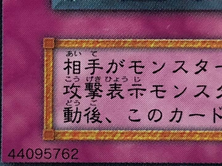 遊戯王 聖なるバリア－ミラーフォース－　初期　ダブルネームエラー