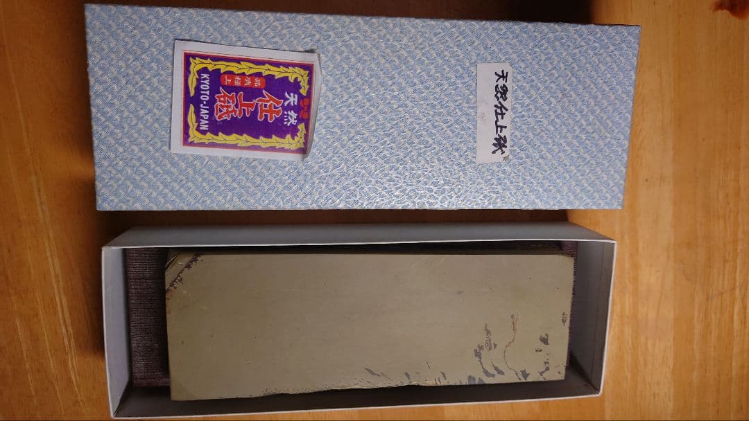 天然砥石　砥石　仕上げ砥石　京都　鉋　鑿　鋸