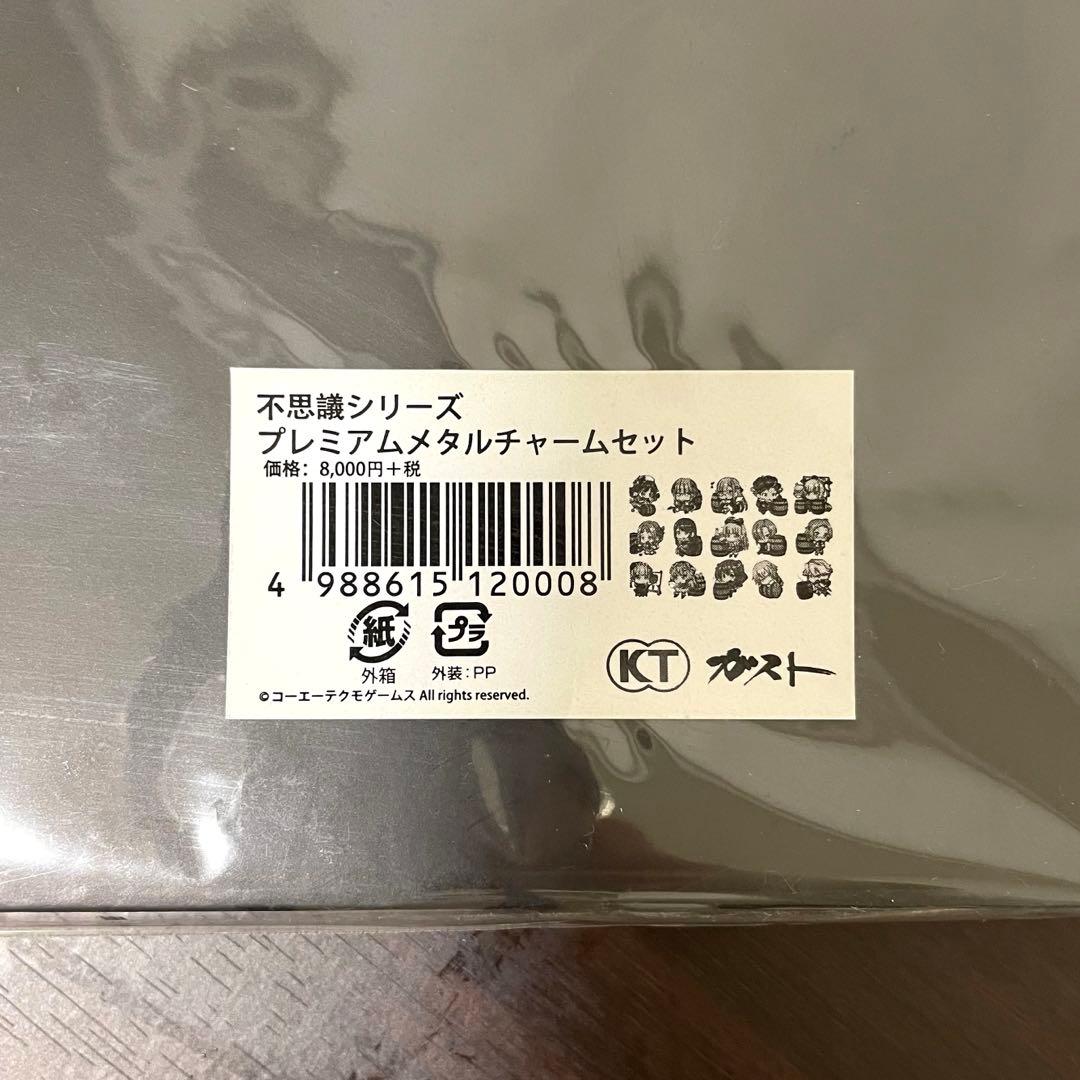 不思議シリーズ プレミアムメタルチャームセット