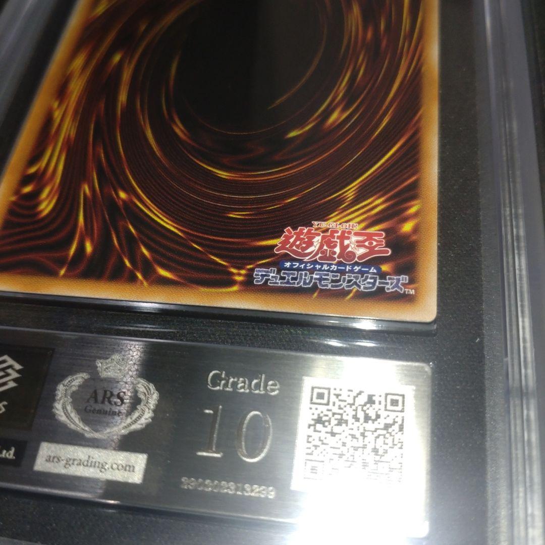 聖域を守護せし光の龍　ARS 10 エクストラシークレット　遊戯王