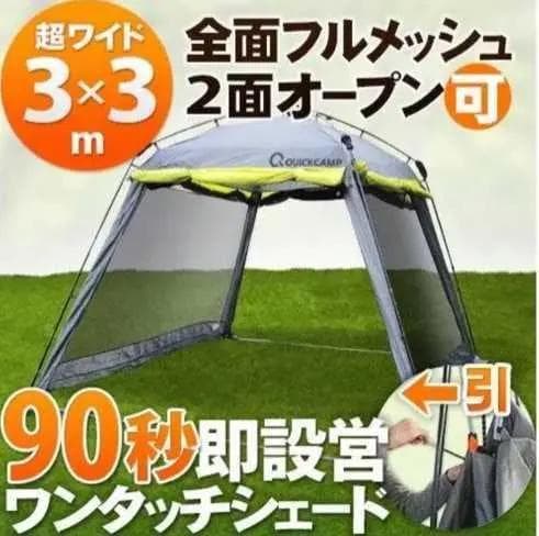 【値下げ】QC-ST300 QUICKCAMP スクリーンタープ 3ｍ