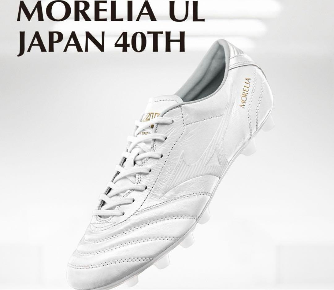 ロック　モレリア UL JAPAN 40th 26 即発送!