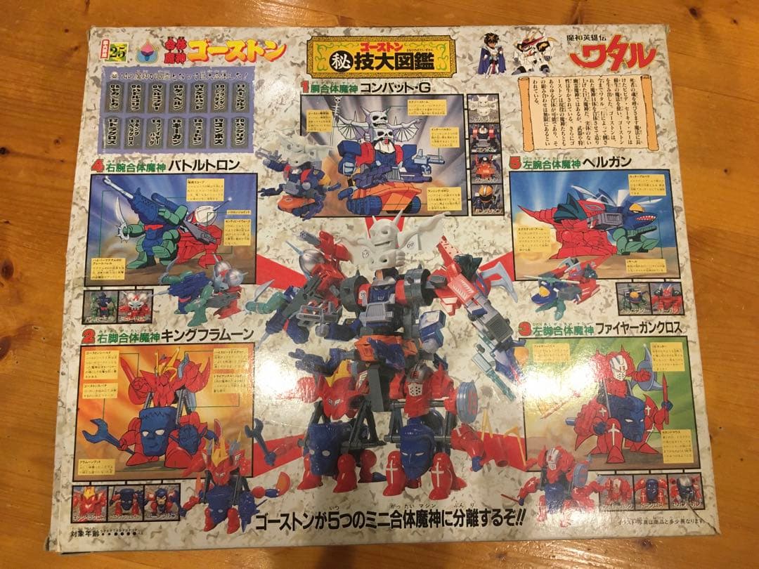 ワタル　ゴーストン 14体合体 未組み立てキット