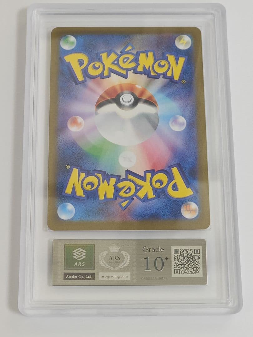 ピカチュウex SAR [SV8 132/106]　ARS10+