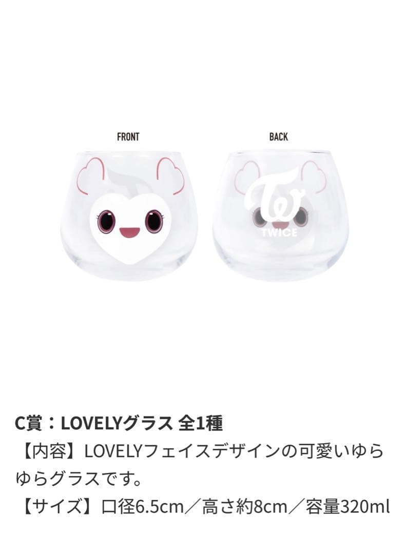 Twiceくじ　ロット　ラストワン賞あり