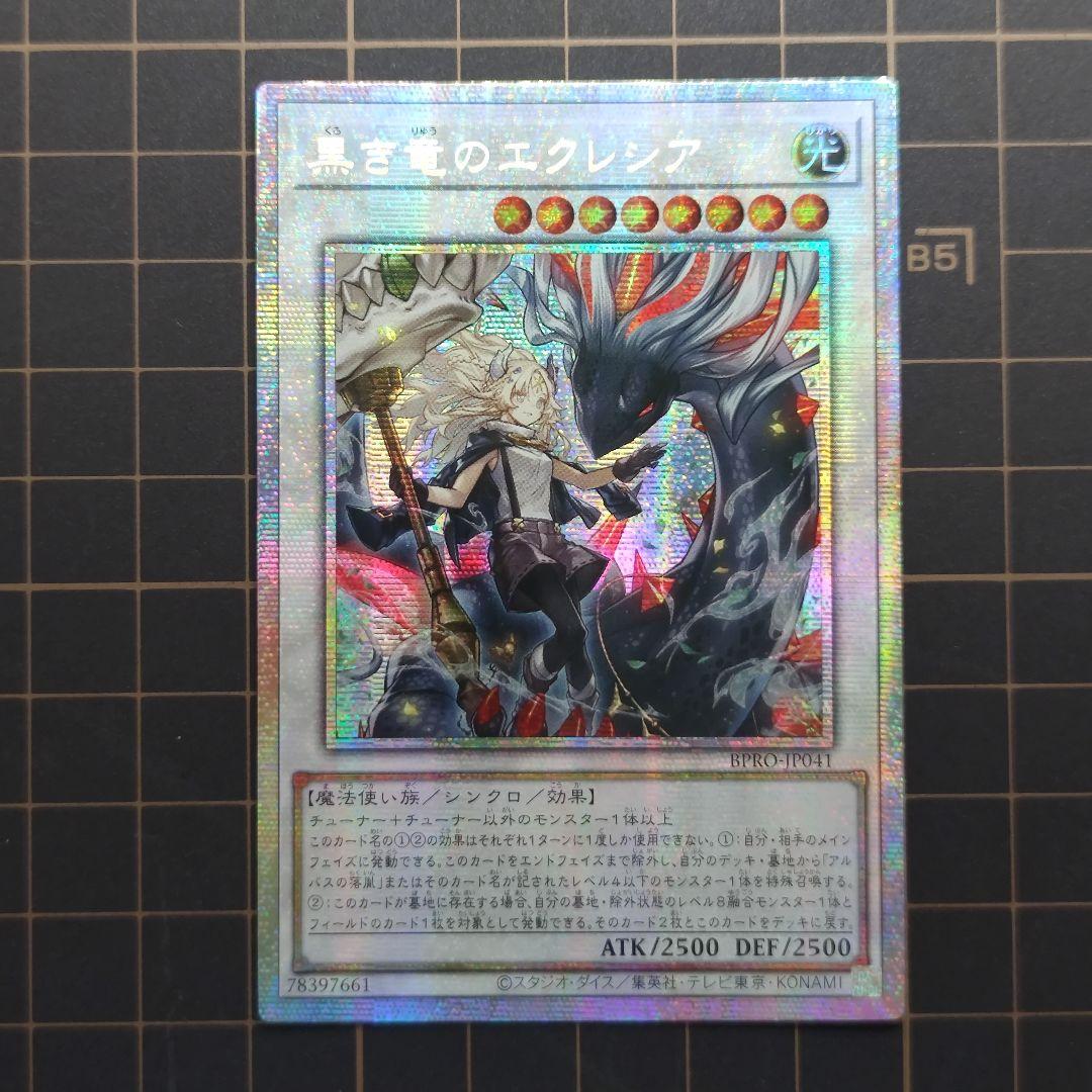 遊戯王 アジア版 黒き竜のエクレシア プリシク プリズマ