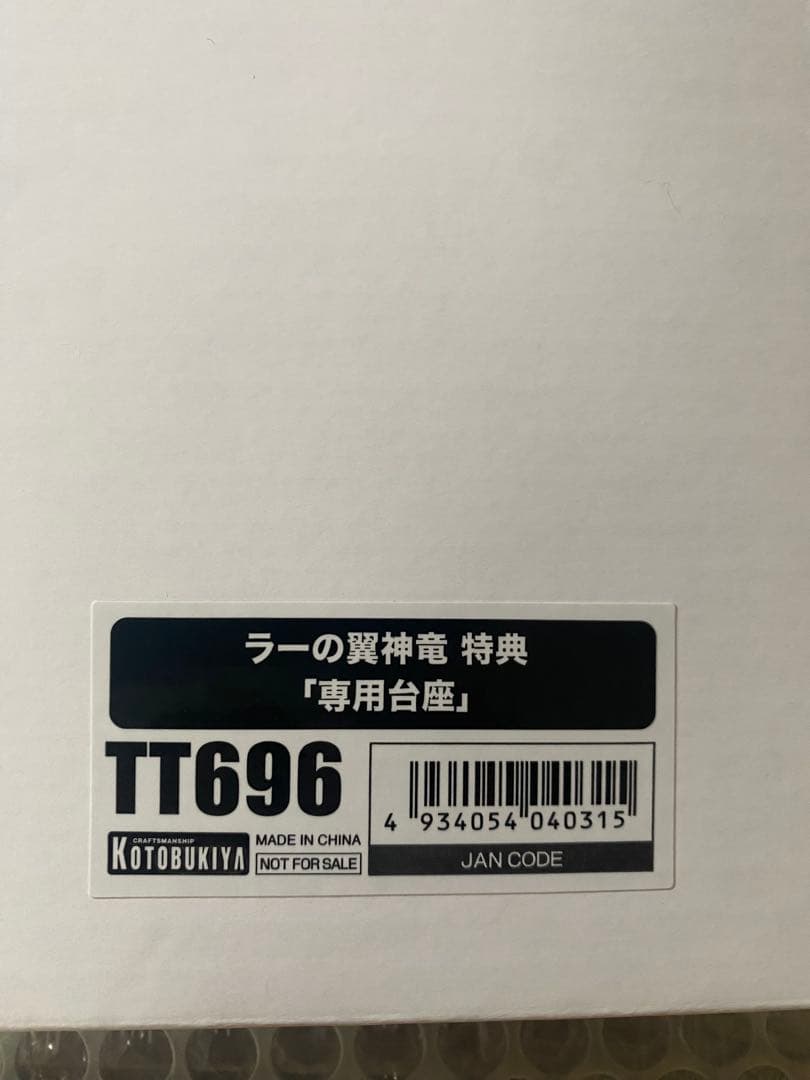 遊戯王　コトブキヤ 重巧超大　ラーの翼神竜
