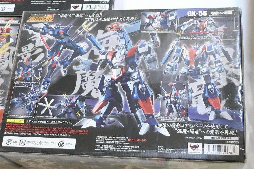 超合金魂 GX-54～56　飛影&黒獅子　影&鳳雷鷹　零影&爆竜