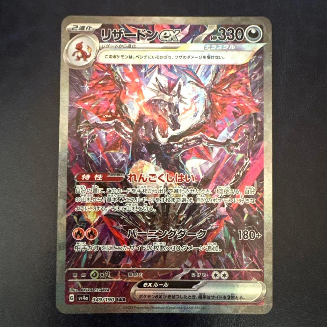 リザードン　ex SAR