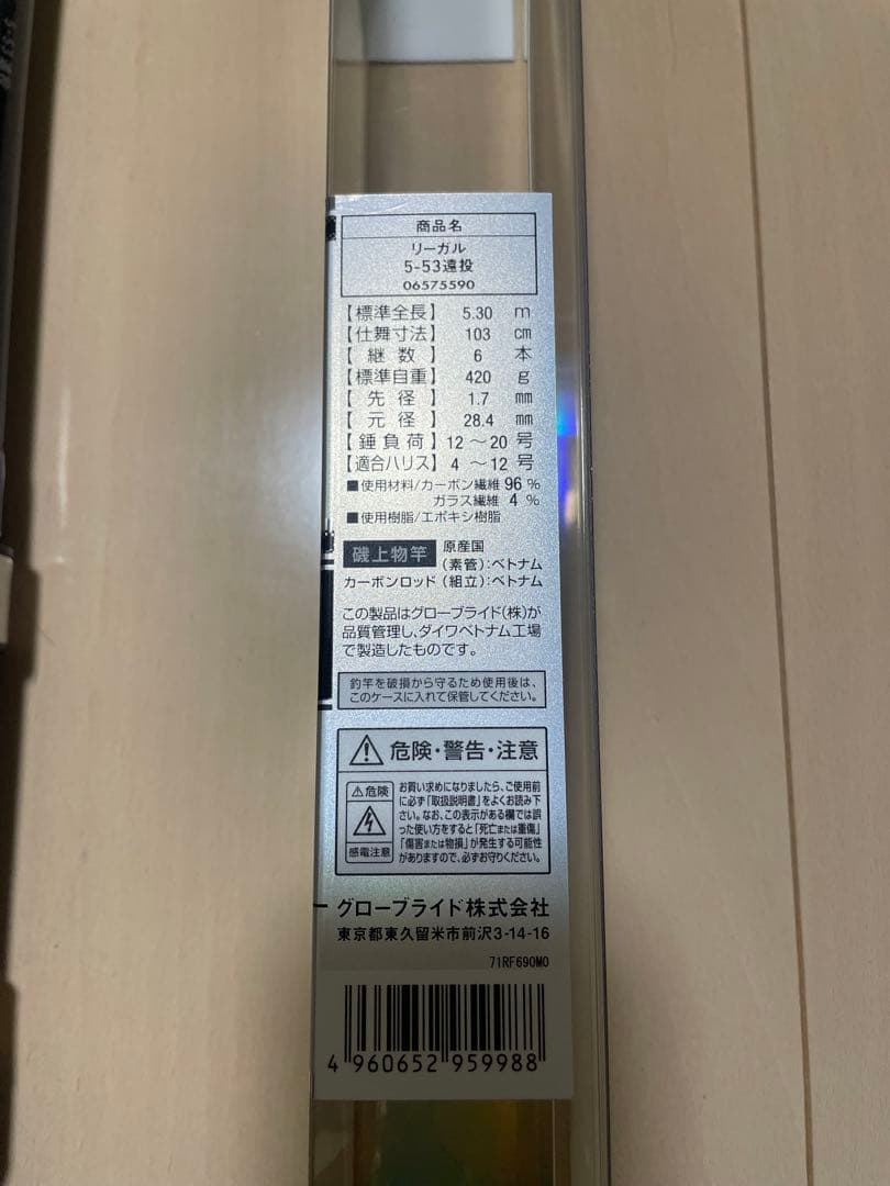 DAIWA REGAL 磯竿 5-53遠投 美品 遠投カゴ釣り ノマセ釣り