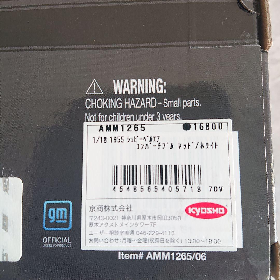 1/18 1955 シェビーベルエア コンバーチブル