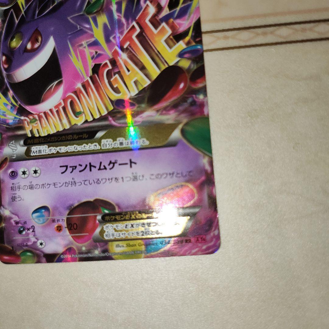 MゲンガーEX　1ED [XY4 034/088ファントムゲート　ポケモンカード