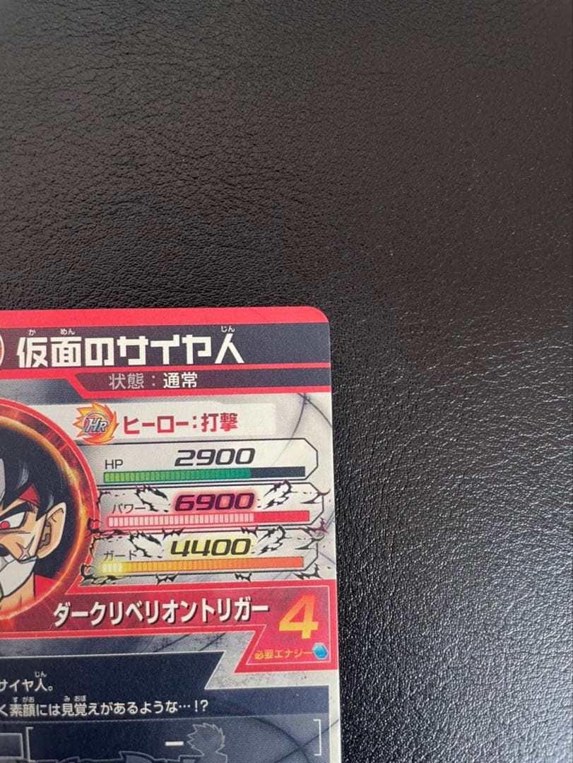 ドラゴンボールヒーローズhgd1-sec2 仮面のサイヤ人
