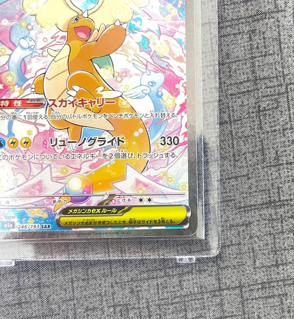 メガカイリューex SAR ポケモンカードゲーム　246/193