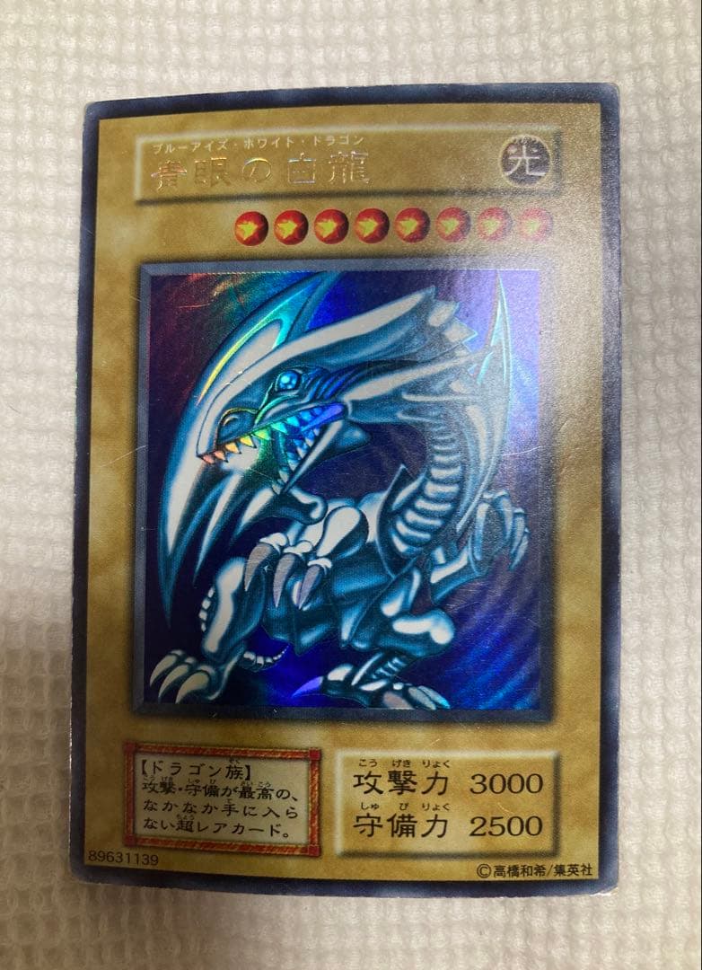 ばなにぃさん専用【虹色文字】青眼の白龍　初期 ダイヤモンドカット希少ネームエラー