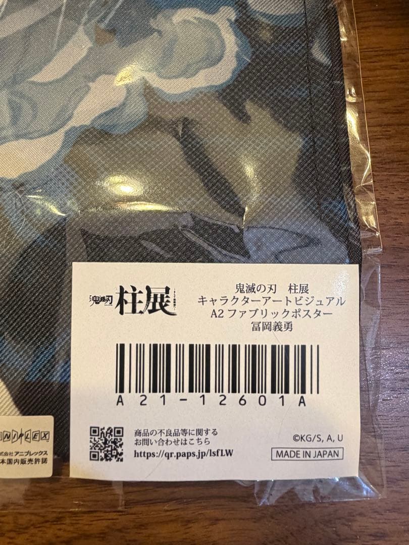 鬼滅の刃 A2ファブリックポスター