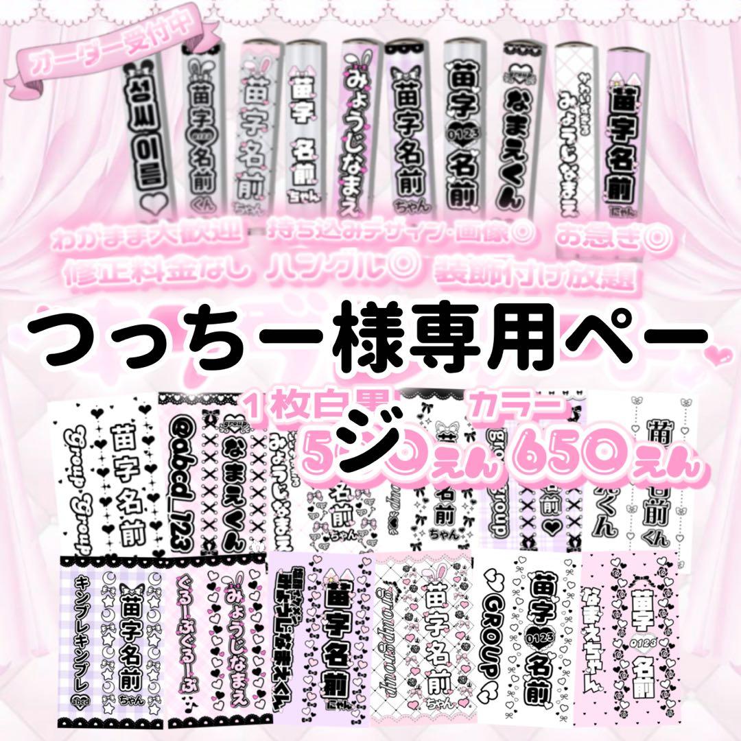 つっちーページ　キンブレシート オーダー