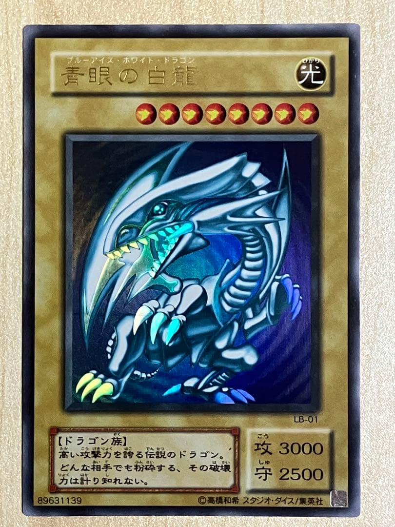 遊戯王 カードセット 24 青眼の白龍 ブルーアイズ・ホワイト・ドラゴン