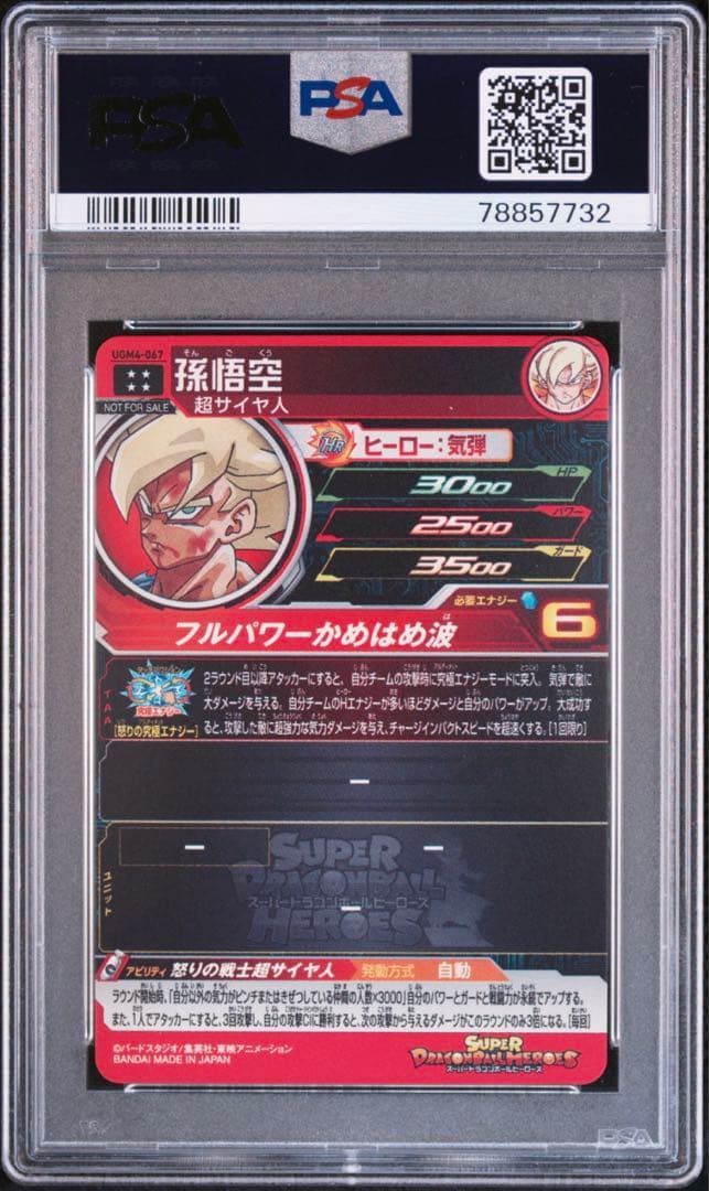 UGM4-067 孫悟空　スーパードラゴンボールヒーローズPSA10