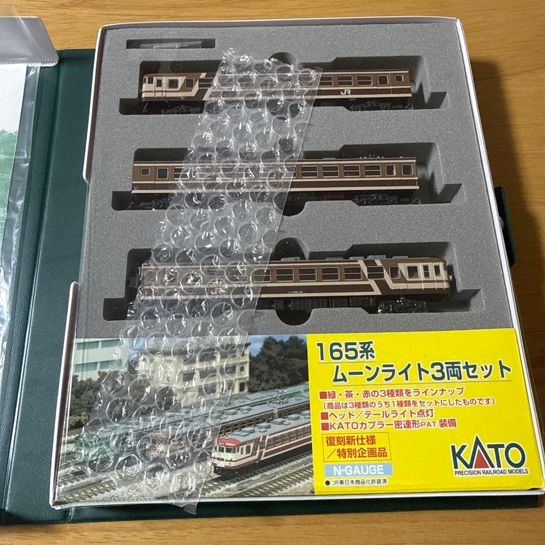 KATO 165系ムーンライト（ブラウン）3両セット　10-449
