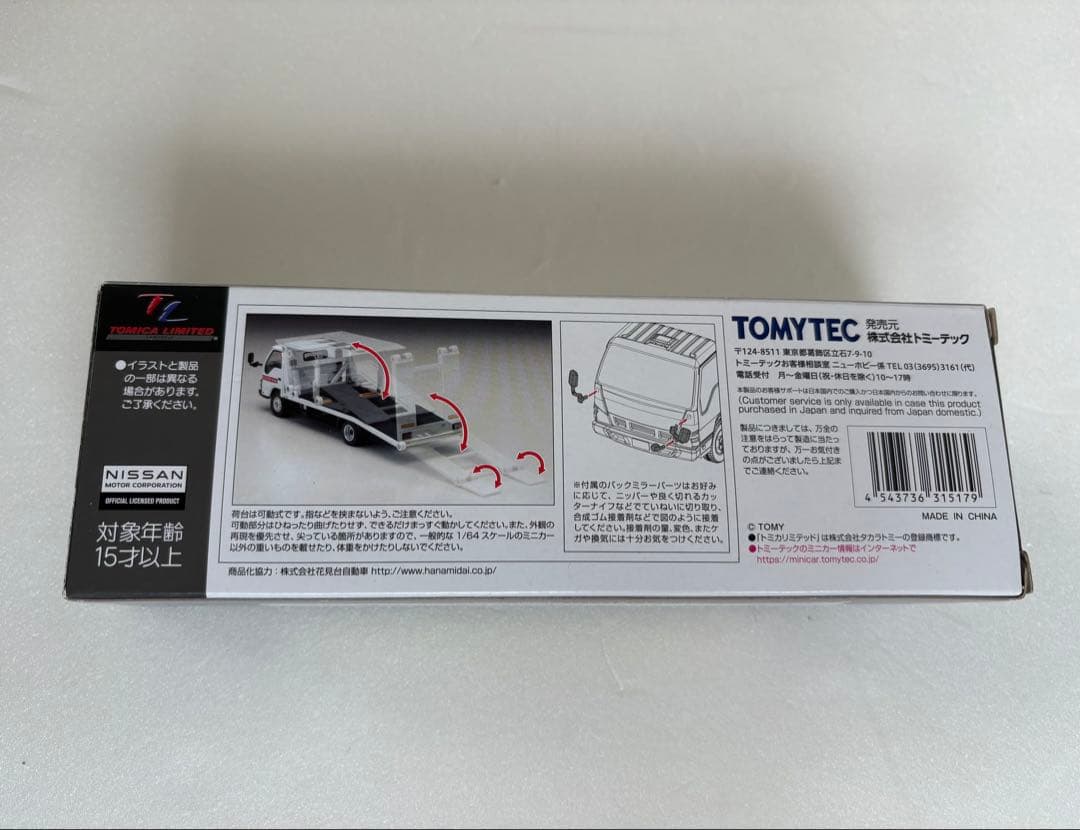 トミカリミテッドヴィンテージ 日産アトラス(H42)LV-N221 花見台