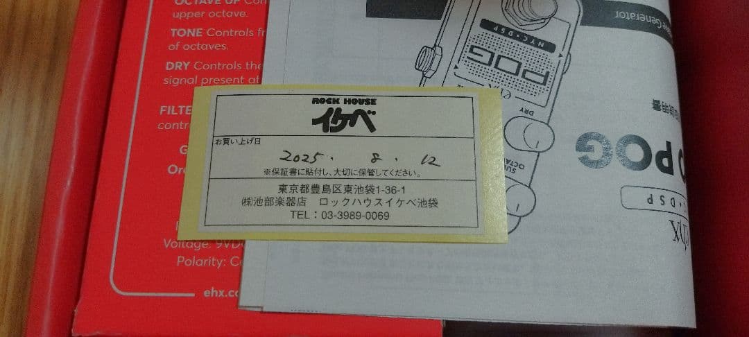 EHX PICO POG ポリフォニックオクターブジェネレーター