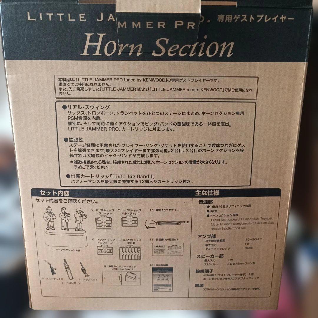 リトルジャマープロ Horn Section