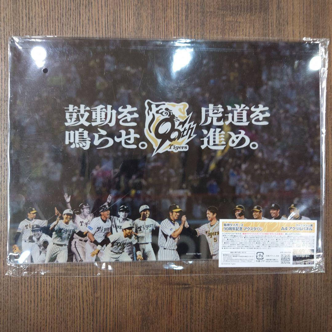 阪神タイガース　アクスタくじ　フルコンプセット