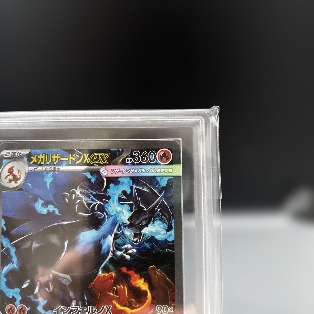 【ARS10】メガリザードンX ex SAR 鑑定書付属