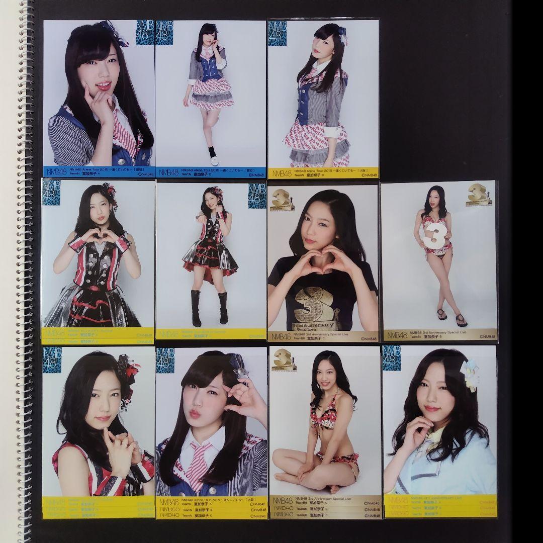 NMB48 室加奈子 生写真 グッズセット