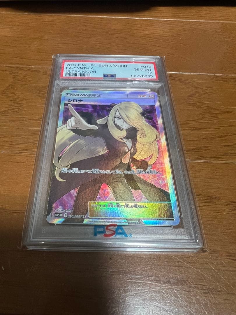 ポケモン　ポケカ　PSA10 指差しシロナSR